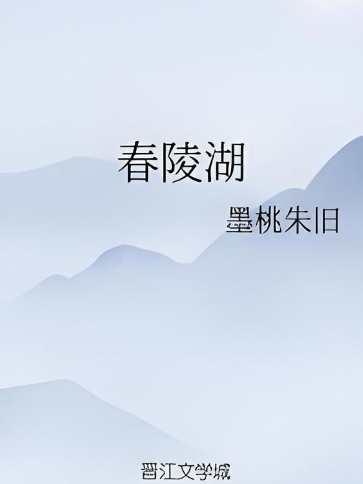 春陵湖 春陵湖