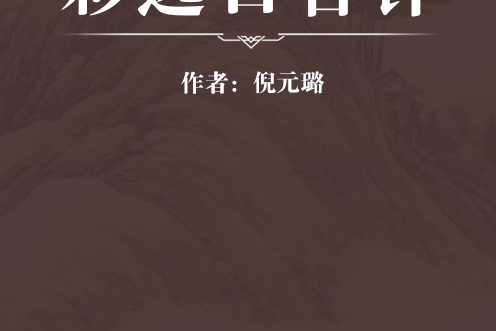 彩選百官鐸 彩選百官鐸