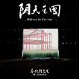 陰天王國(Mr.Graceless錄音室專輯) 陰天王國(Mr.Graceless錄音室專輯)