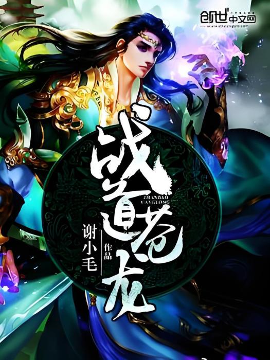 戰道蒼龍 戰道蒼龍