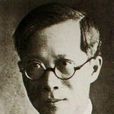 裘維裕 裘維裕