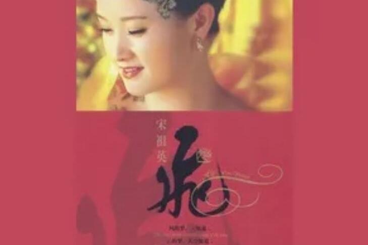 龍船調(宋祖英《飛》專輯中的歌曲) 龍船調(宋祖英《飛》專輯中的歌曲)