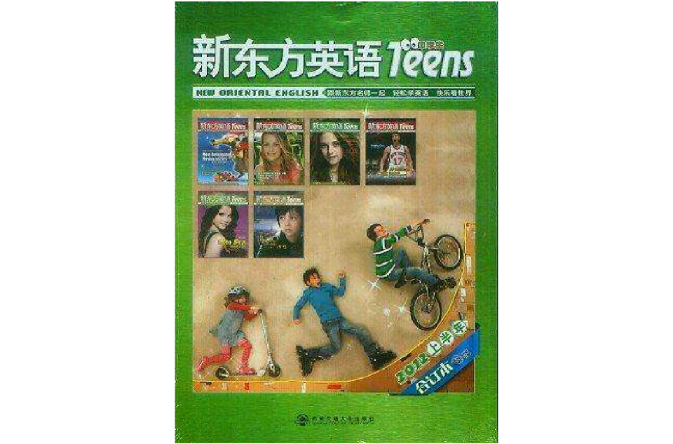 新東方英語Teens-中學生-2012上半年合訂本