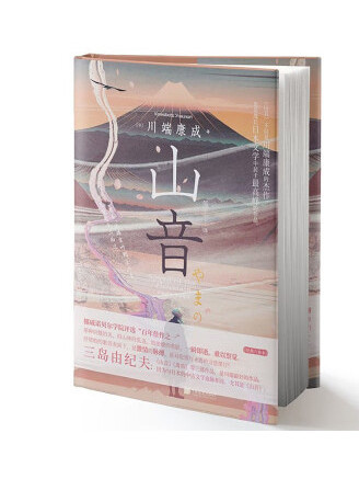 山音(2023年中國畫報出版社出版的圖書) 山音(2023年中國畫報出版社出版的圖書)