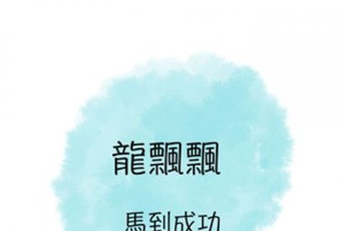 乾杯說恭喜 乾杯說恭喜