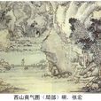 繪畫(畫畫)