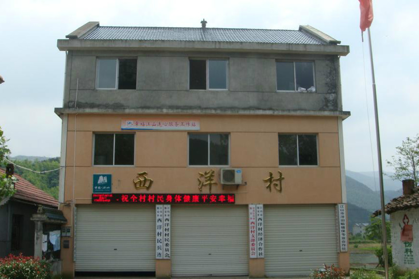 寺西洋村 寺西洋村