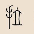 拉姓(拉（姓氏）)