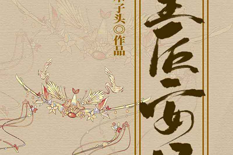 皇后安好