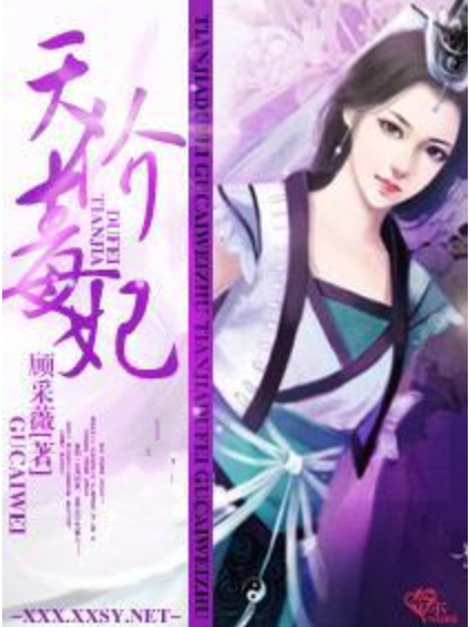天價毒妃 天價毒妃