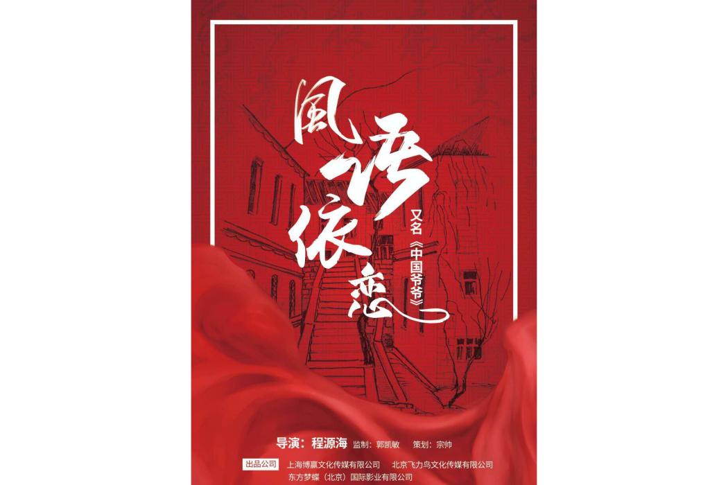 風語依戀 風語依戀