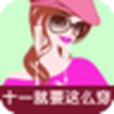 早秋搭配 早秋搭配