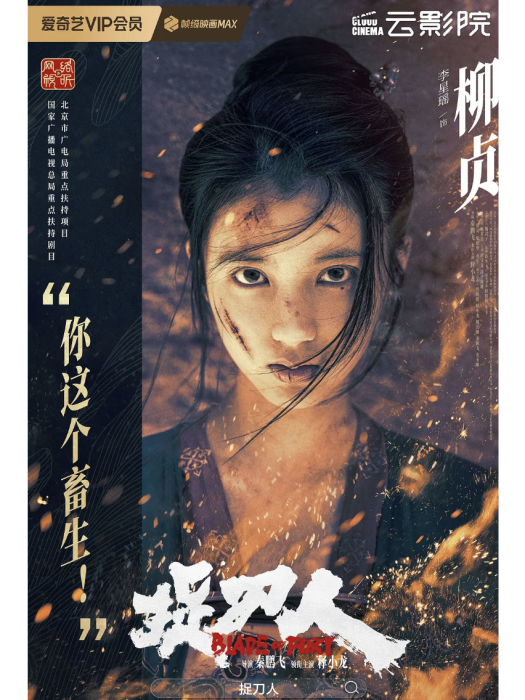 柳貞