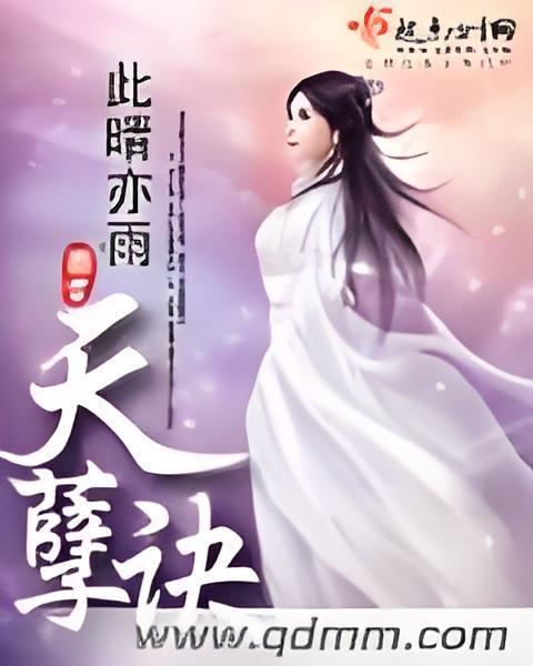 天孽訣 天孽訣