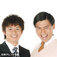 Audrey(日本搞笑藝人組合) Audrey(日本搞笑藝人組合)