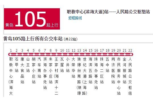 黃島公交105路 黃島公交105路