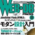 WEB+DB PRESS Vol.53 WEB+DB PRESS Vol.53