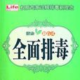 全面排毒 全面排毒