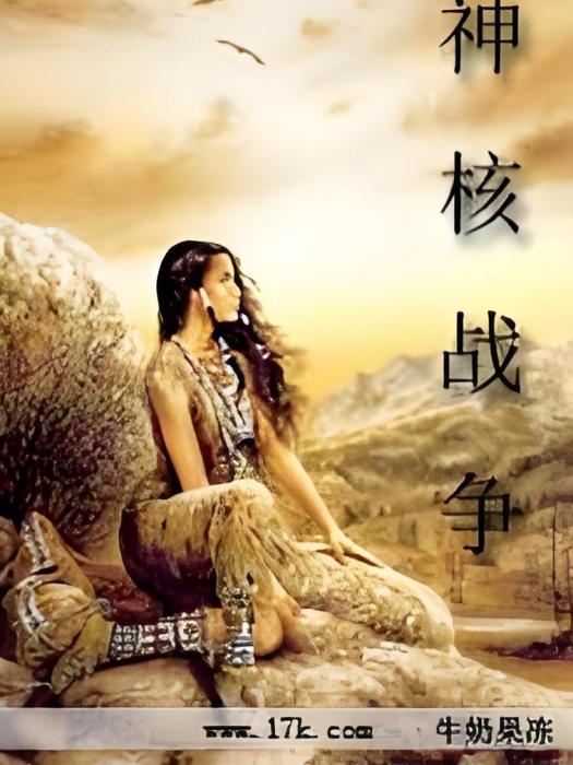 神核戰爭