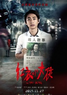 紅衣小女孩(2015年台灣恐怖電影) 紅衣小女孩(2015年台灣恐怖電影)