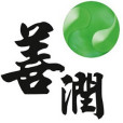 善潤翡翠 善潤翡翠