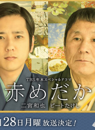 北野武 北野武