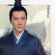 顧廷燁(電視劇《知否知否應是綠肥紅瘦》男主角) 顧廷燁(電視劇《知否知否應是綠肥紅瘦》男主角)