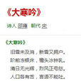 大寒吟 大寒吟