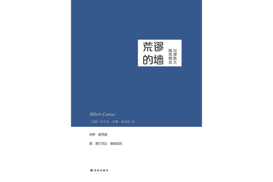 荒謬的牆 荒謬的牆