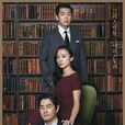 傲骨賢妻(2016年全度妍主演韓國電視劇) 傲骨賢妻(2016年全度妍主演韓國電視劇)