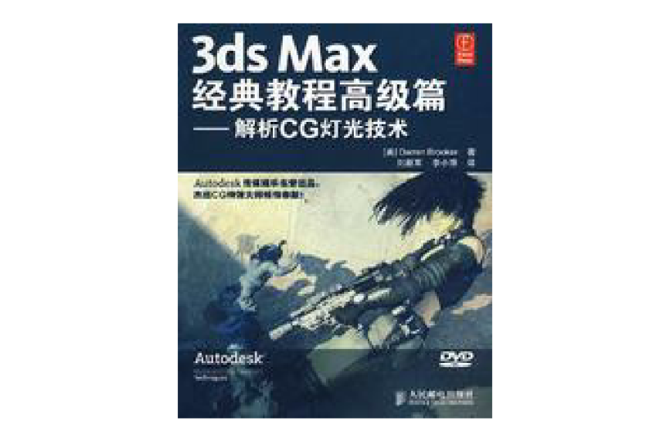 3ds Max經典教程