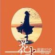 火花(Impossible love) 火花(Impossible love)