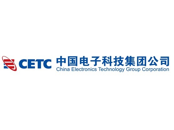 中國電子科技集團有限公司(中國電子科技集團公司)