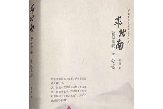 鄧北南 鄧北南