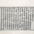 瑜伽師地論