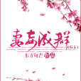 妻妾成群GL