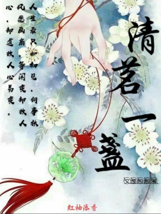 清茗一盞 清茗一盞