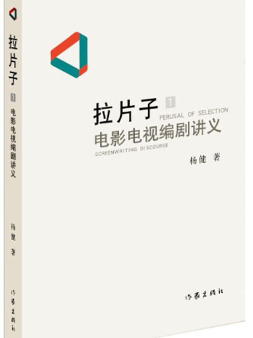拉片子1 拉片子1