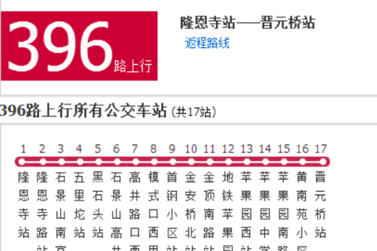 北京公交396路 北京公交396路