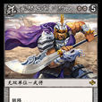 顏良(《陣面對決》中的卡牌) 顏良(《陣面對決》中的卡牌)