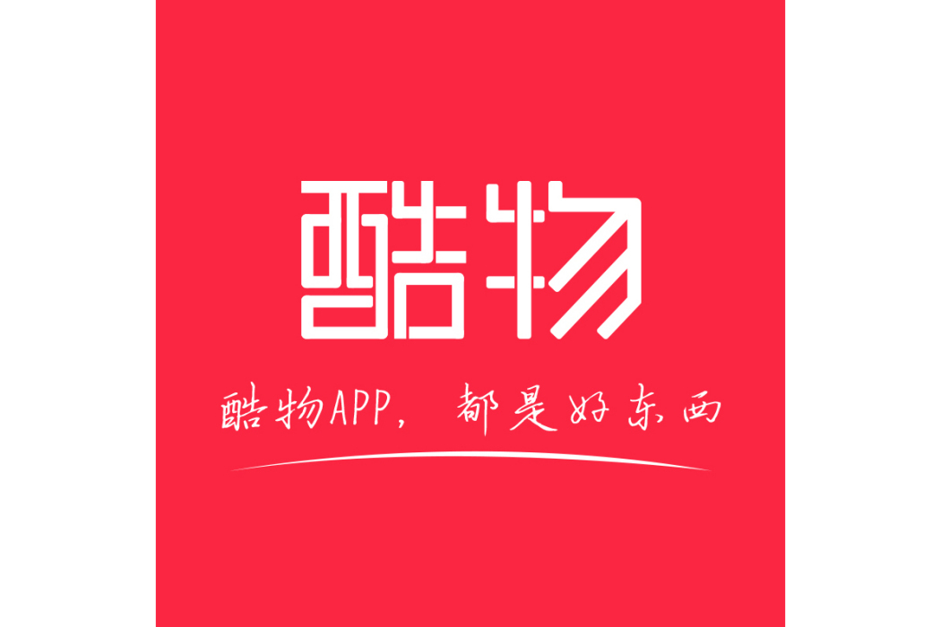 酷物 酷物