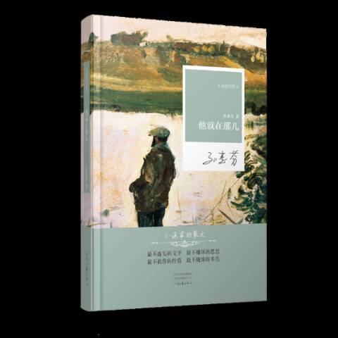 他在那兒 他在那兒