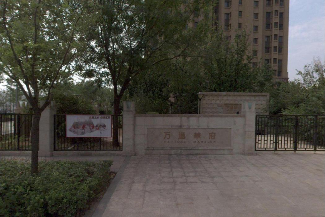 萬通華府B區 萬通華府B區