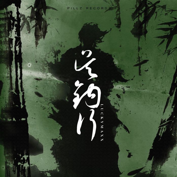 吳鉤行(歌曲) 吳鉤行(歌曲)
