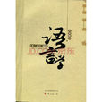 語言學(漢語語言學(語言理論)) 語言學(漢語語言學(語言理論))