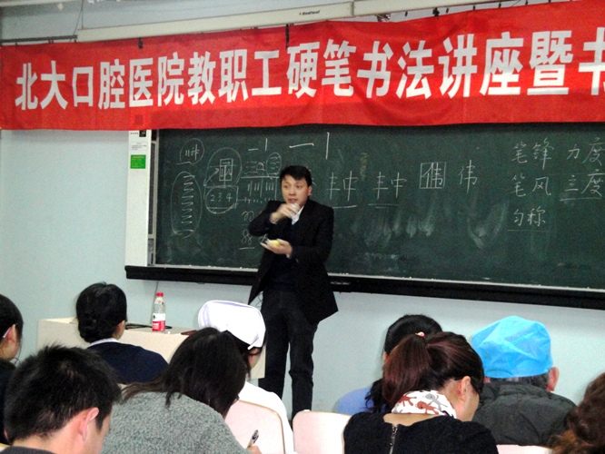 朱春暉老師在北大口腔醫院授課