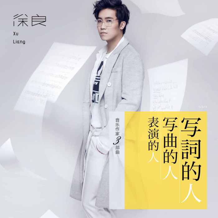表演的人 表演的人