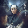 劉蘭芝(小說、電視劇《麻雀》人物) 劉蘭芝(小說、電視劇《麻雀》人物)