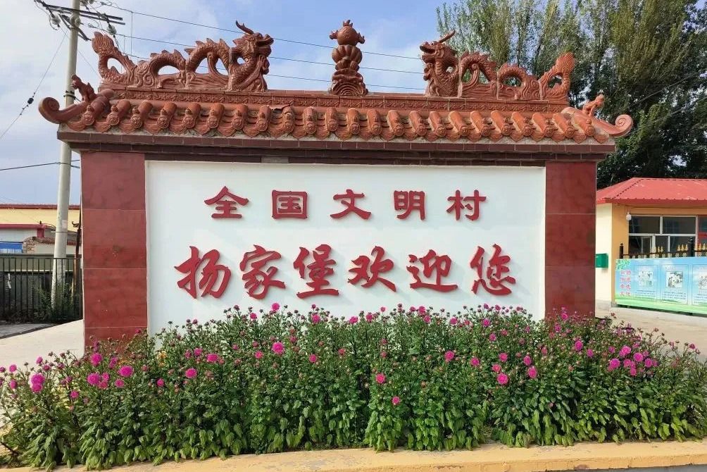 楊家堡村(內蒙古土默特左旗畢克齊鎮行政村)