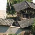 以寨村